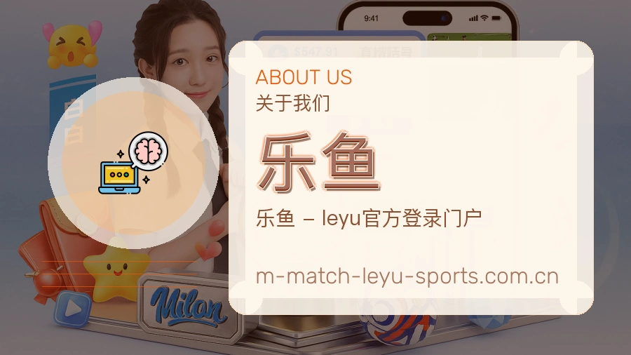认识乐鱼