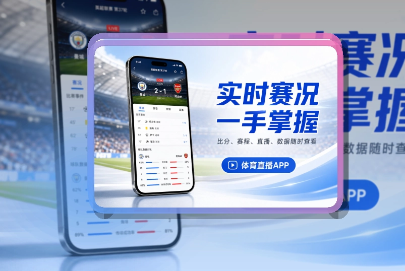 乐鱼应用商店下载指引，比赛后回看轻松更方便
